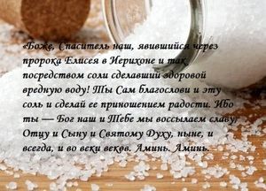 Дієві змови на сіль звичайну і четверговий: як заговорити мішечок з сіллю на удачу і гроші
