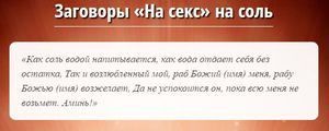 Дієві змови на сіль звичайну і четверговий: як заговорити мішечок з сіллю на удачу і гроші