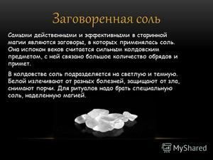 Дієві змови на сіль звичайну і четверговий: як заговорити мішечок з сіллю на удачу і гроші