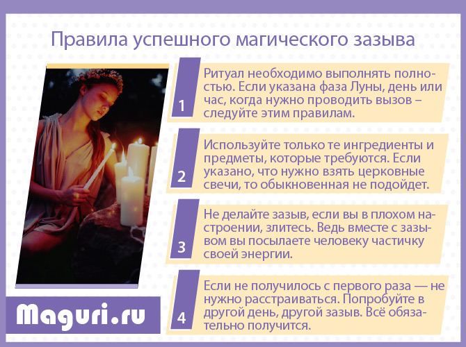 Дієвий закликаючи улюбленого: змова на виклик людини на відстані