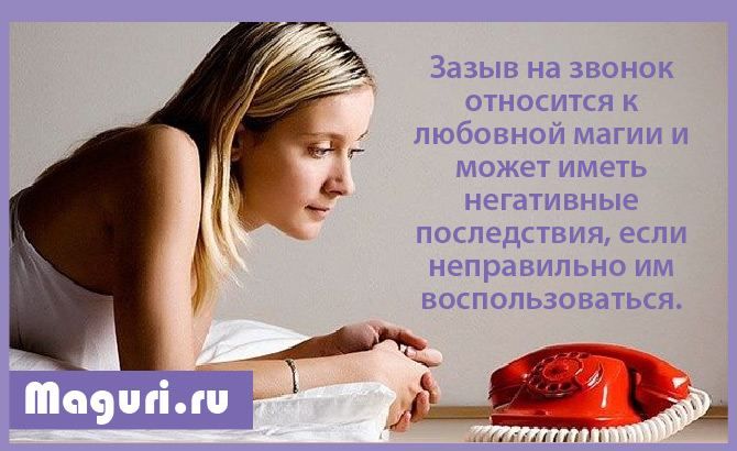 Дієвий закликаючи улюбленого: змова на виклик людини на відстані