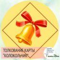 Древній російський пасьянс