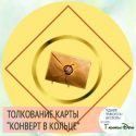 Древній російський пасьянс