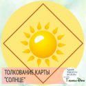 Древній російський пасьянс