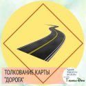 Древній російський пасьянс
