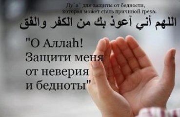 Дуа для удачі в справах і любові: мусульманські молитви і змови на багатство, здоров'я і вдале заміжжя і сури для залучення грошей