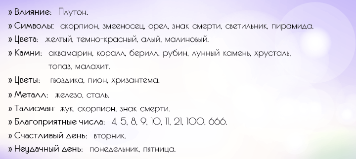 Гороскоп на 2018 рік для Скорпіона: жінки і чоловіки