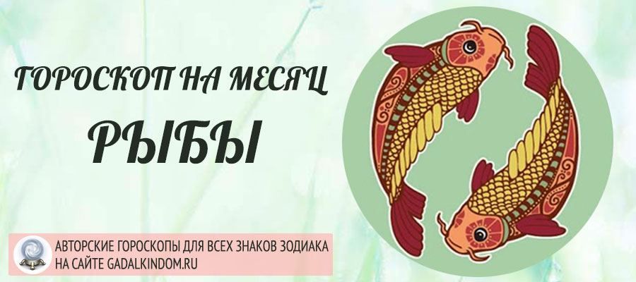 Самый точный гороскоп рыб. Год рыбы. Гороскоп рыбы на 2022. Гороскоп рыба 2020 год декабрь. 2021 Год для рыбы женщины.