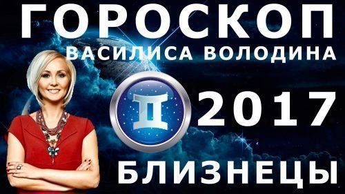 Гороскоп від Василини Володіної на 2017 рік півня за датою народження