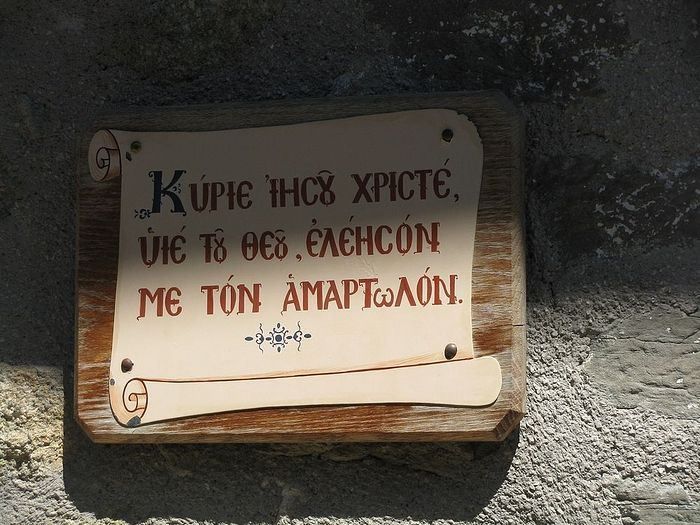 Ісусова молитва для мирян