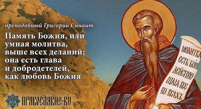 Ісусова молитва для мирян