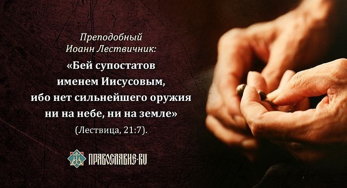 Ісусова молитва для мирян