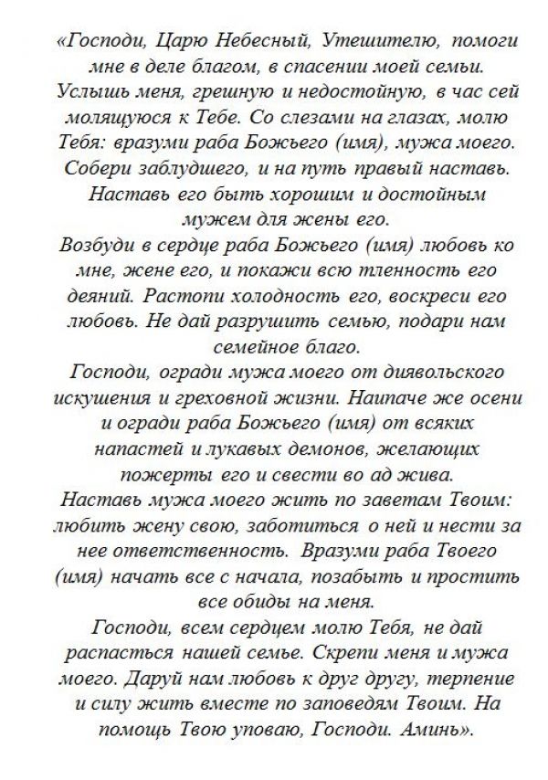 Як повернути чоловіка в сім' title=