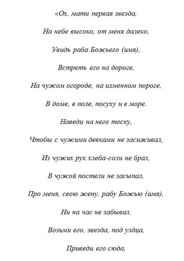 Як повернути чоловіка в сім' title=