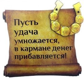 Як повернути удачу і везіння - магічні обряди, ритуали і молитви