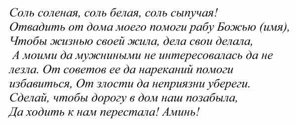 Як позбутися від свекрухи назавжди змову