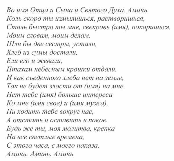 Як позбутися від свекрухи назавжди змову