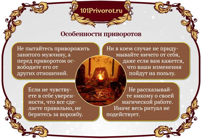 Як приворожити чоловіка на відстані без наслідків, сильний ритуал на улюбленого