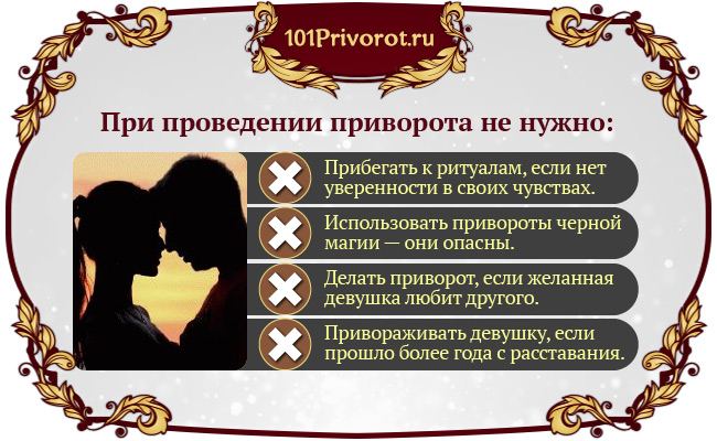 Як приворожити чоловіка на відстані без наслідків, сильний ритуал на улюбленого