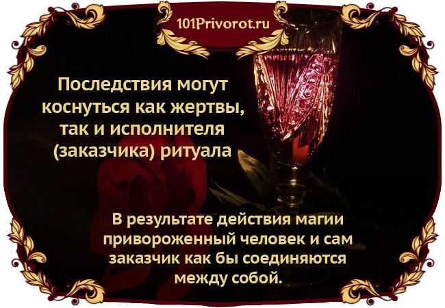 Як приворожити чоловіка на відстані без наслідків, сильний ритуал на улюбленого