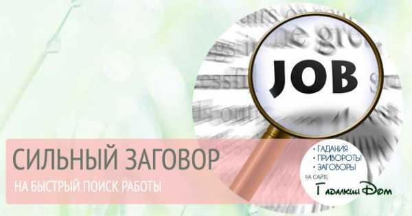 Як швидко знайти роботу сильний бунт
