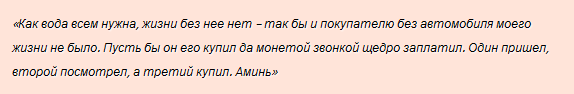 Як успішно і швидко продати автомобіль за допомогою змов?