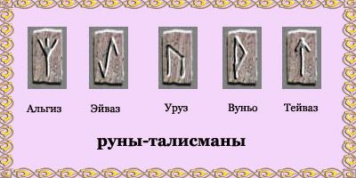 Як зробити амулет власними руками