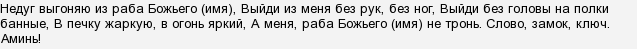 Яка молитва допоможе при хребетної грижі?