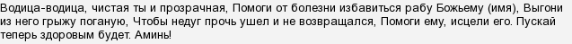 Яка молитва допоможе при хребетної грижі?