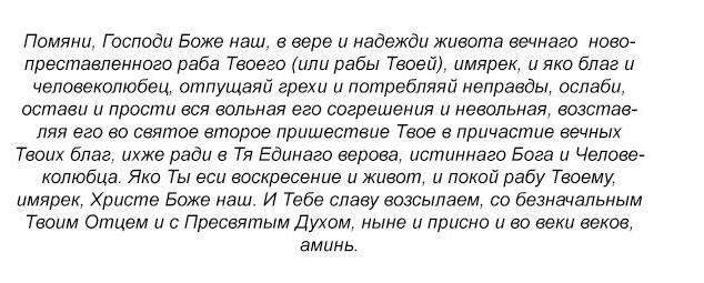 Яку читати молитву про покійну маму?