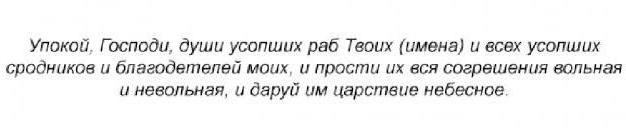 Яку читати молитву про покійну маму?