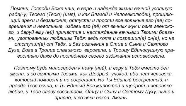 Яку читати молитву про покійну маму?