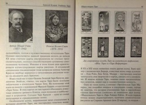 Книги по таро для початківців: навчання, розклади карт, ворожіння, тлумачення