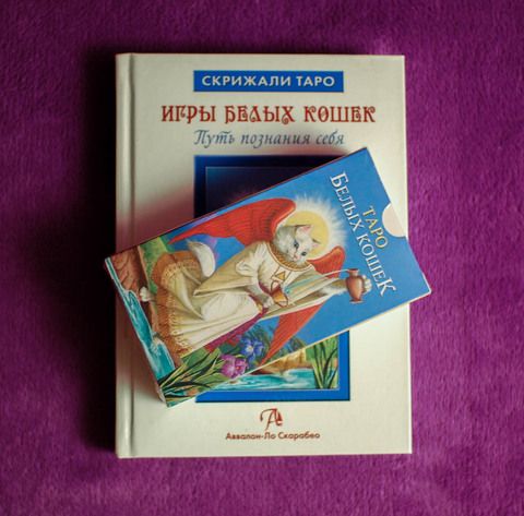 Кращі карти Таро для гадання і медитацій