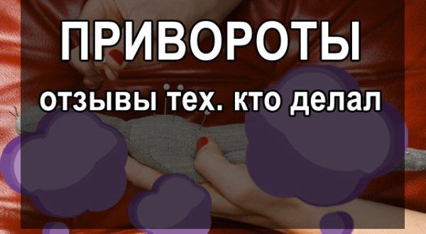 Магія любові і чаклунства: Про магії, чаклунстві, приворот, псування, пристріту, змови і ін