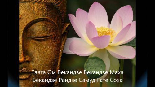Мантра Будди медицини: зцілення хвороб