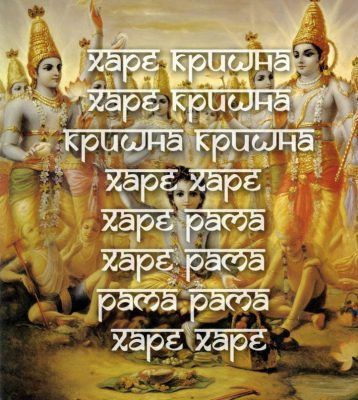 Мантра Харе Крішна: значення, що таке