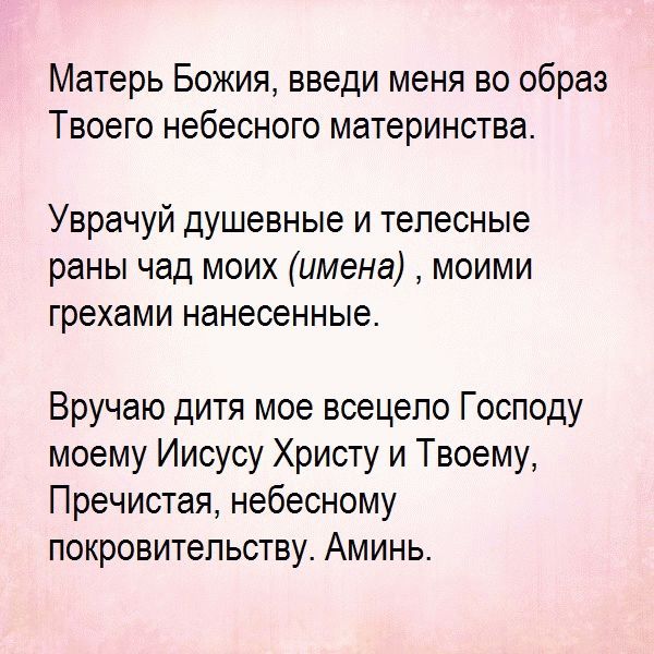 Материнська молитва за чадо своє - найсильніша