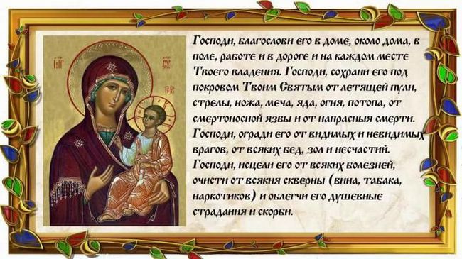 Материнська молитва за дорослого сина: про захист над ним, від пияцтва, про здоров' title=