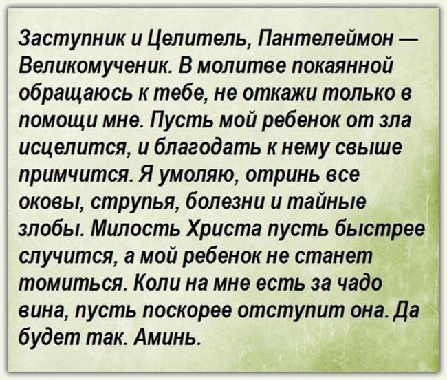 Материнська молитва за дорослого сина: про захист над ним, від пияцтва, про здоров' title=