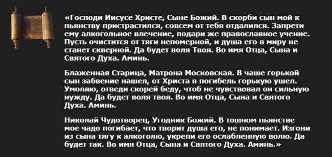 Материнська молитва за дорослого сина: про захист над ним, від пияцтва, про здоров' title=