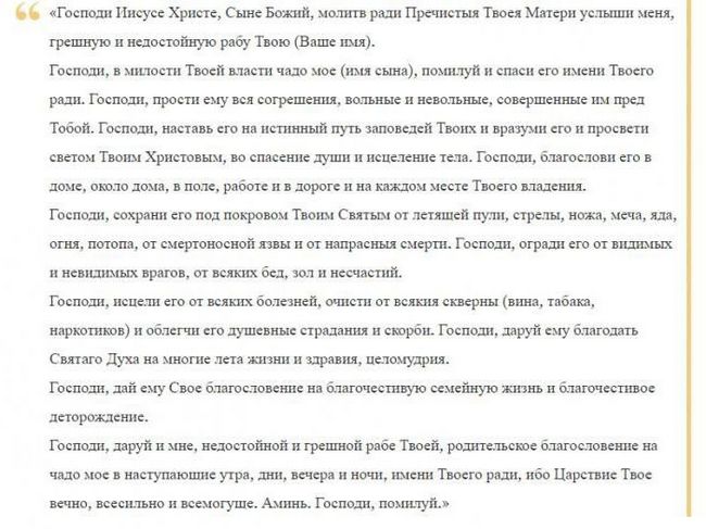 Материнська молитва за дорослого сина: про захист над ним, від пияцтва, про здоров' title=