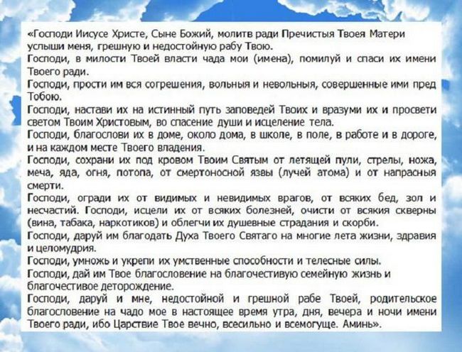 Материнська молитва за дорослого сина: про захист над ним, від пияцтва, про здоров' title=