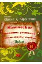 Міфологічна енциклопедія: Рослини в міфології: Трилистник