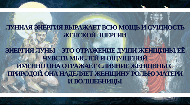 МІСЯЧНА ЕНЕРГІЯ, ШЛЯХ ДО СЕБЕ