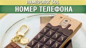 Містичне значення номера телефону: нумерологія і ворожіння по числах