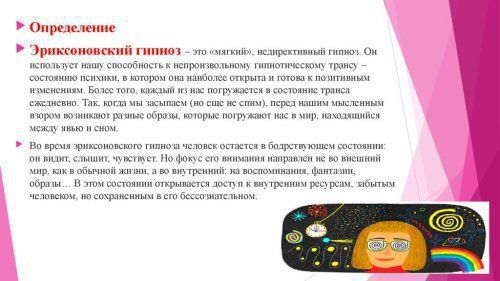 Миттєвий гіпноз: техніка, навчання, сила навіювання і прийоми