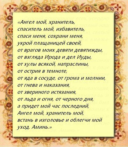 Молитва Ангелу-хранителю: на кожен день, на всі випадки життя, про допомогу, в день народження, відео