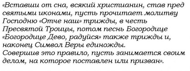 Молитва - Богородице Діво, радуйся: повний текст російською мовою, від чого допомагає