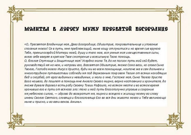 Молитва матрони московської проти хвороби